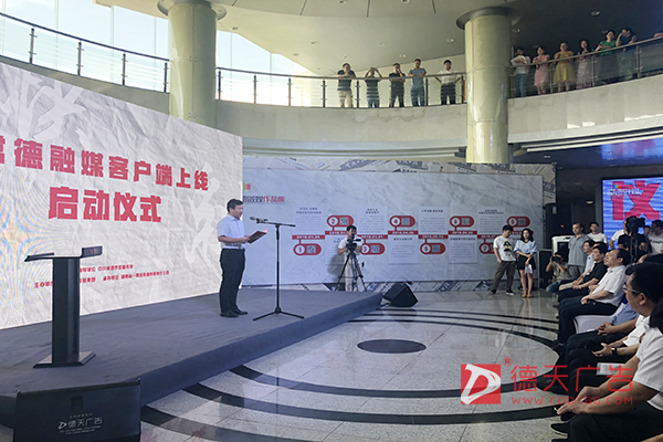 常德市德天廣告有限公司,品牌設(shè)計(jì),活動策劃,影視攝制,廣告設(shè)備租賃,媒體廣告推廣,