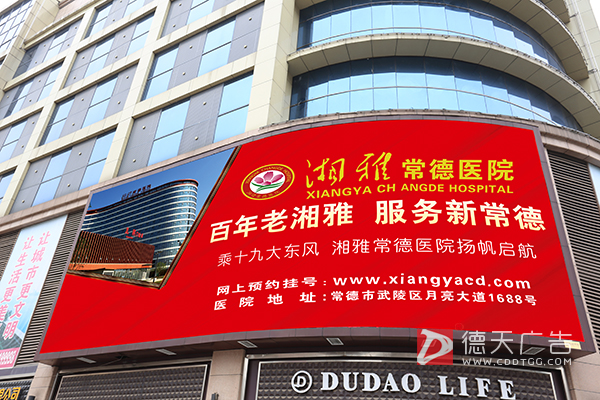 常德市德天廣告有限公司,品牌設計,活動策劃,影視攝制,廣告設備租賃,媒體廣告推廣,