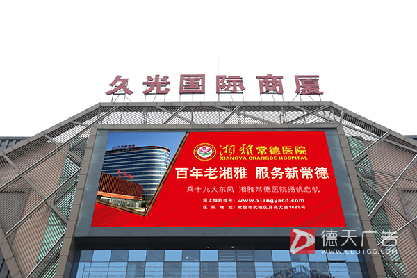 常德市德天廣告有限公司,品牌設計,活動策劃,影視攝制,廣告設備租賃,媒體廣告推廣,