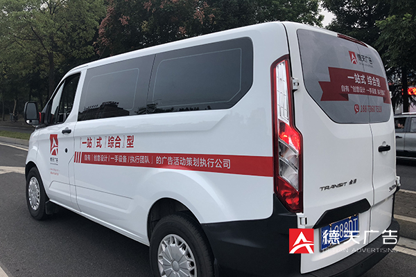 常德市德天廣告有限公司,品牌設(shè)計(jì),活動(dòng)策劃,影視攝制,廣告設(shè)備租賃,媒體廣告推廣,