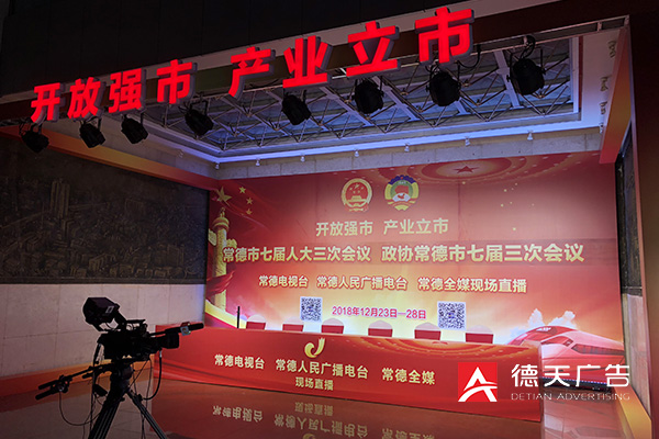 常德市德天廣告有限公司,品牌設計,活動策劃,影視攝制,廣告設備租賃,媒體廣告推廣,