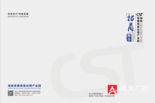 常德市德天廣告有限公司,品牌設(shè)計,活動策劃,影視攝制,廣告設(shè)備租賃,媒體廣告推廣,