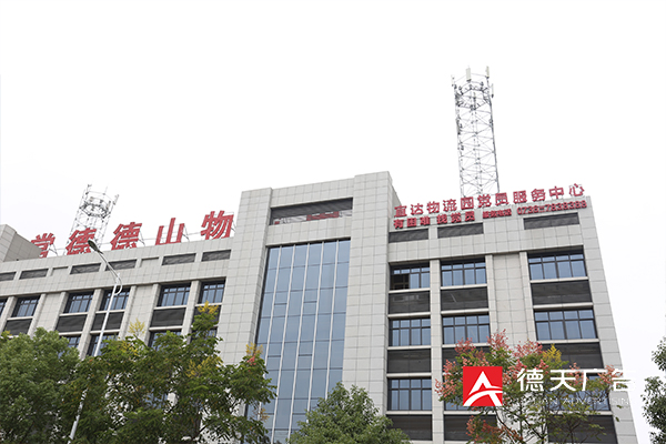 常德市德天廣告有限公司,品牌設計,活動策劃,影視攝制,廣告設備租賃,媒體廣告推廣,