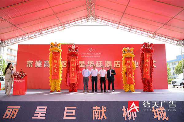 常德市德天廣告有限公司,品牌設計,活動策劃,影視攝制,廣告設備租賃,媒體廣告推廣,