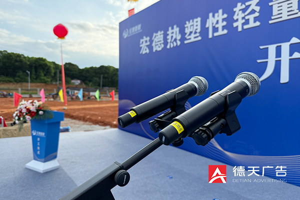 常德市德天廣告有限公司,品牌設計,活動策劃,影視攝制,廣告設備租賃,媒體廣告推廣,