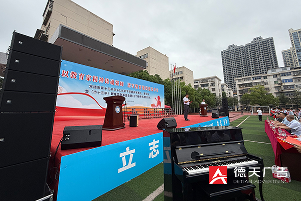 常德市德天廣告有限公司,品牌設(shè)計(jì),活動(dòng)策劃,影視攝制,廣告設(shè)備租賃,媒體廣告推廣,