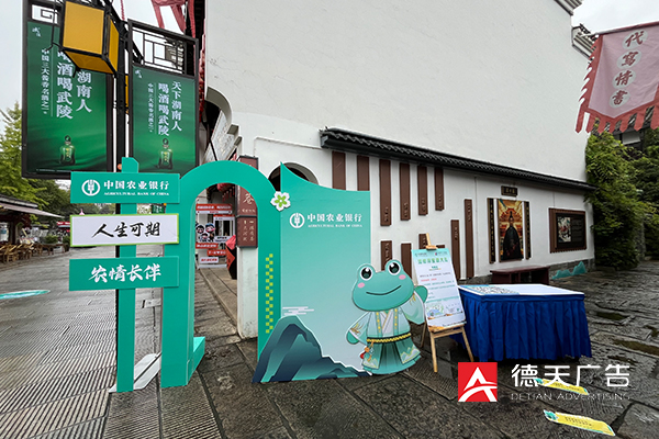 常德市德天廣告有限公司,品牌設(shè)計(jì),活動策劃,影視攝制,廣告設(shè)備租賃,媒體廣告推廣,