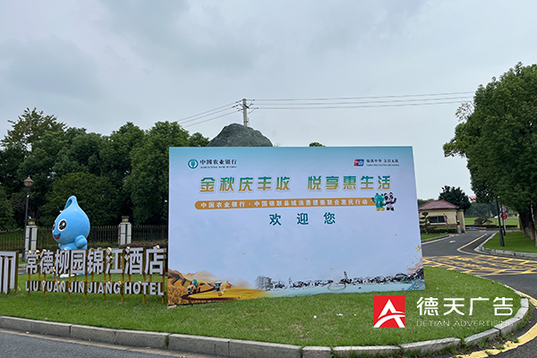 常德市德天廣告有限公司,品牌設(shè)計(jì),活動策劃,影視攝制,廣告設(shè)備租賃,媒體廣告推廣,