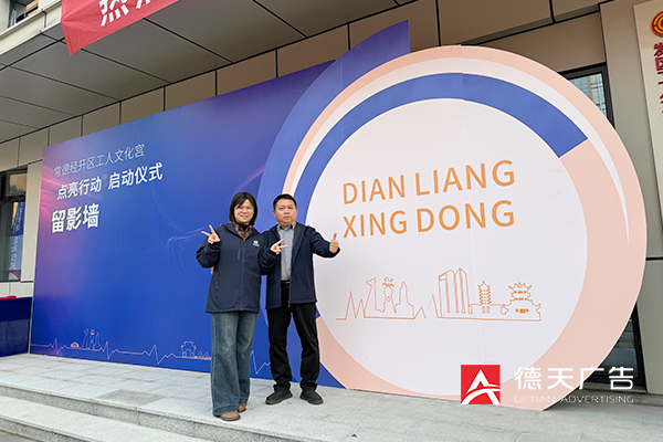 常德市德天廣告有限公司,品牌設(shè)計(jì),活動(dòng)策劃,影視攝制,廣告設(shè)備租賃,媒體廣告推廣,