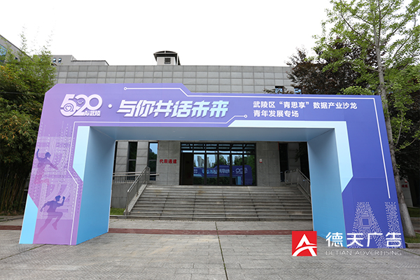 常德市德天廣告有限公司,品牌設(shè)計(jì),活動(dòng)策劃,影視攝制,廣告設(shè)備租賃,媒體廣告推廣,