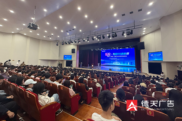 常德市德天廣告有限公司,品牌設(shè)計(jì),活動(dòng)策劃,影視攝制,廣告設(shè)備租賃,媒體廣告推廣,