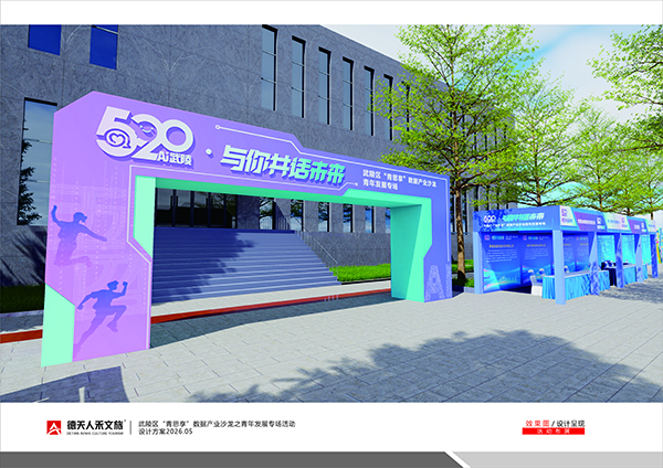 常德市德天廣告有限公司,品牌設(shè)計(jì),活動(dòng)策劃,影視攝制,廣告設(shè)備租賃,媒體廣告推廣,